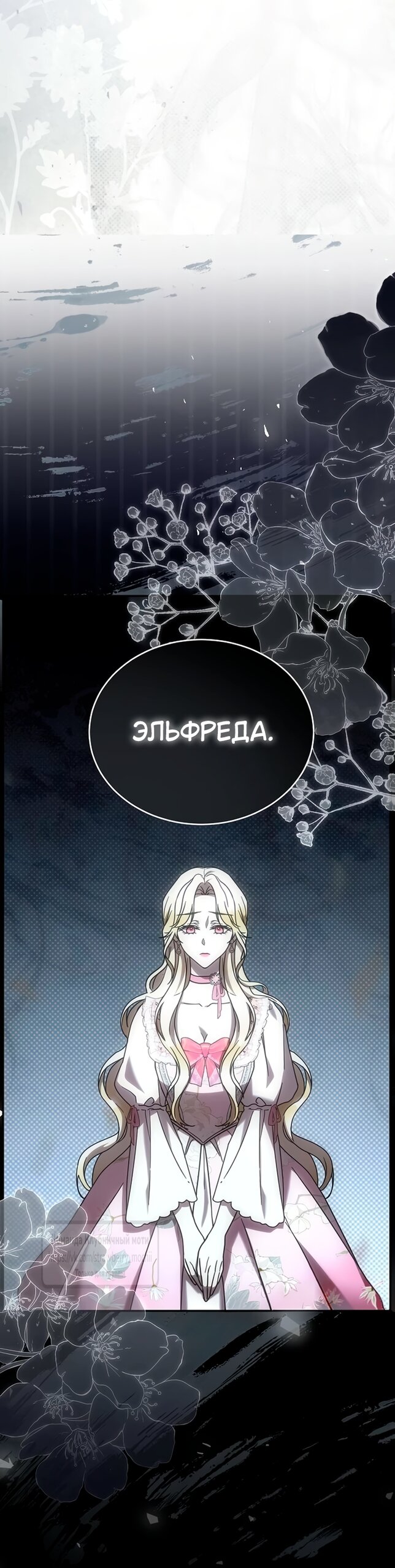 Манга Королева, заслуживающая свержения - Глава 2 Страница 44