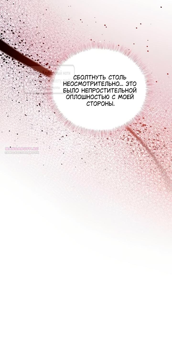 Манга Королева, заслуживающая свержения - Глава 2 Страница 22