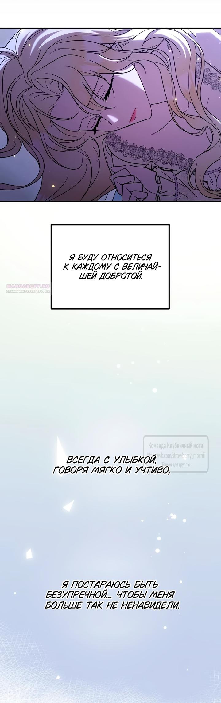 Манга Королева, заслуживающая свержения - Глава 2 Страница 66