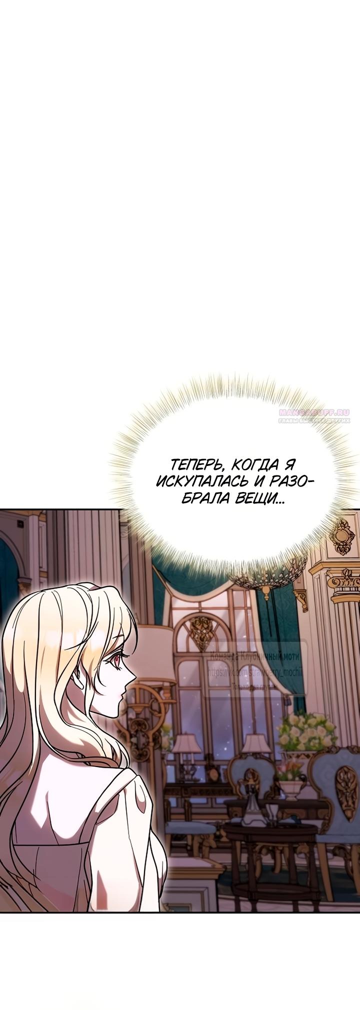 Манга Королева, заслуживающая свержения - Глава 2 Страница 58