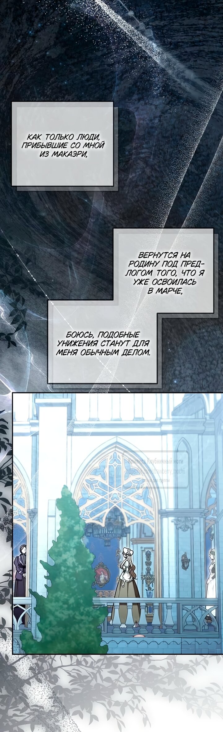 Манга Королева, заслуживающая свержения - Глава 2 Страница 49