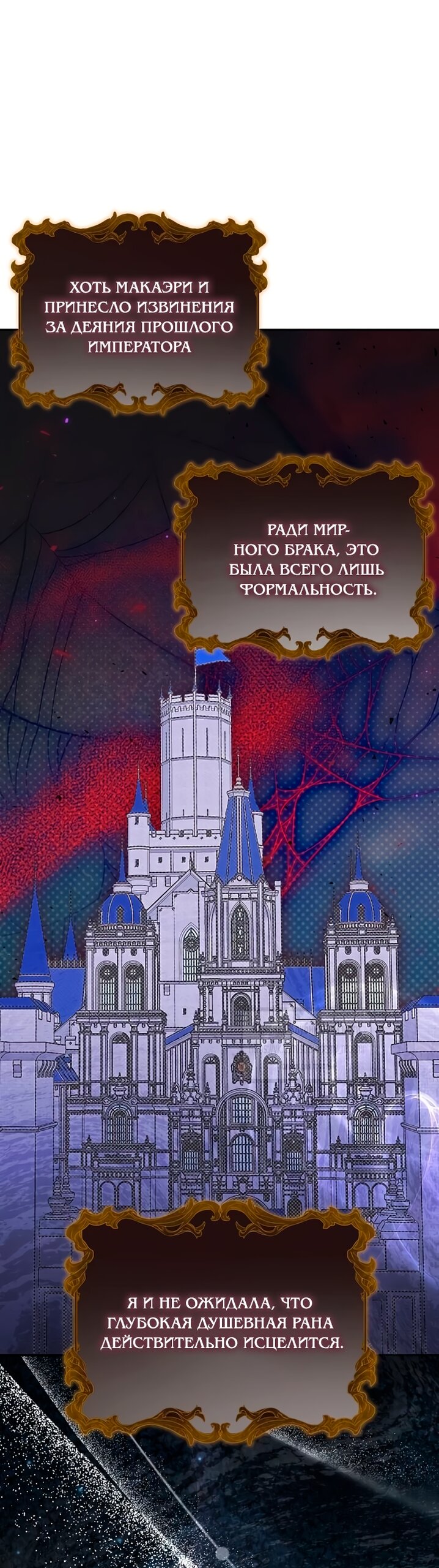 Манга Королева, заслуживающая свержения - Глава 2 Страница 48