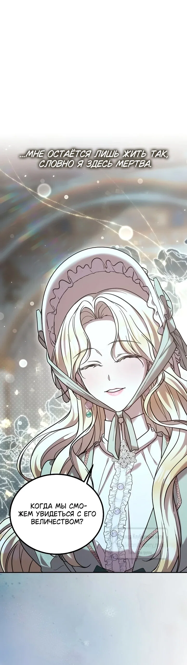 Манга Королева, заслуживающая свержения - Глава 2 Страница 52