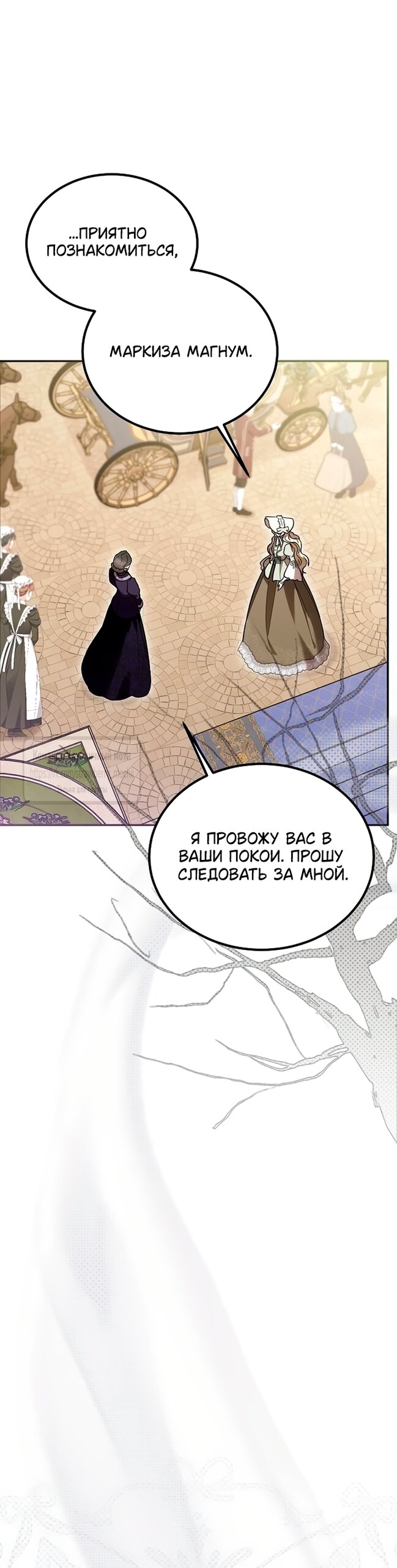 Манга Королева, заслуживающая свержения - Глава 2 Страница 31