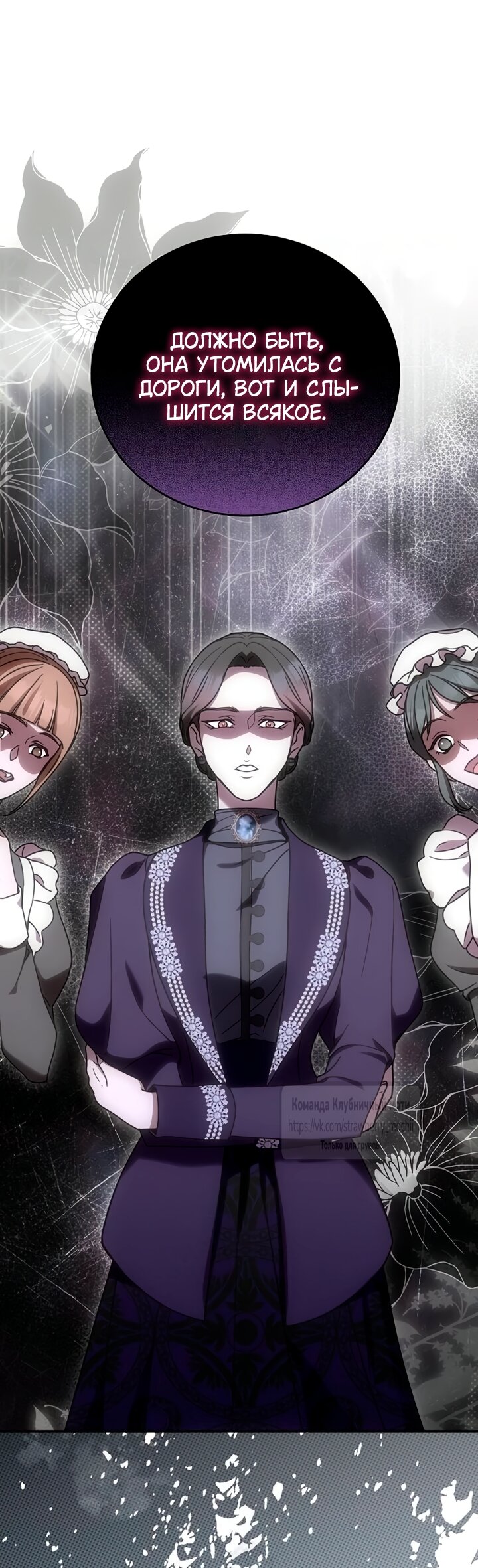 Манга Королева, заслуживающая свержения - Глава 2 Страница 40