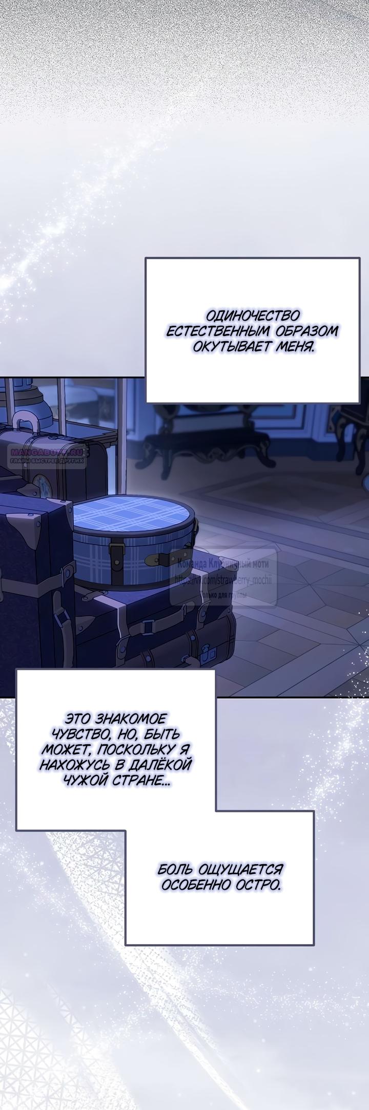 Манга Королева, заслуживающая свержения - Глава 2 Страница 62