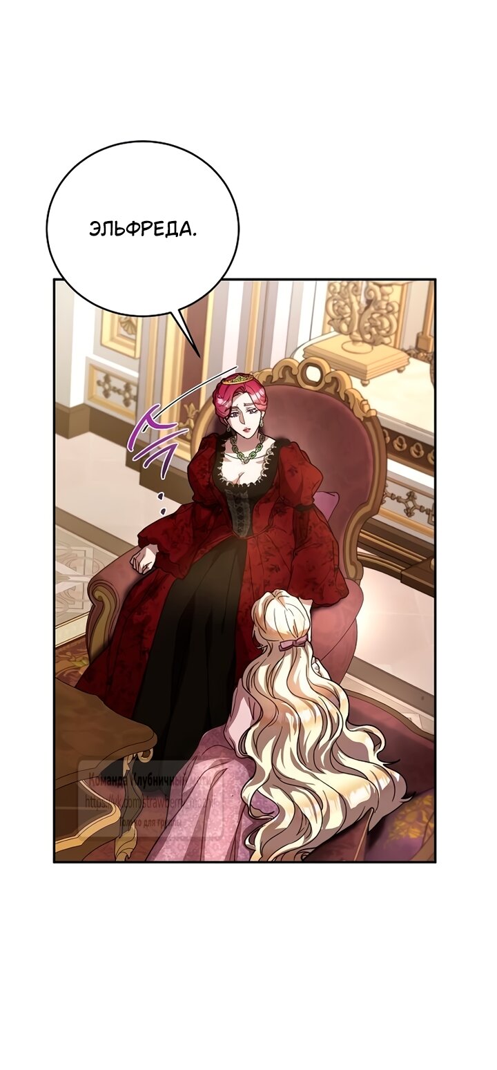 Манга Королева, заслуживающая свержения - Глава 2 Страница 24