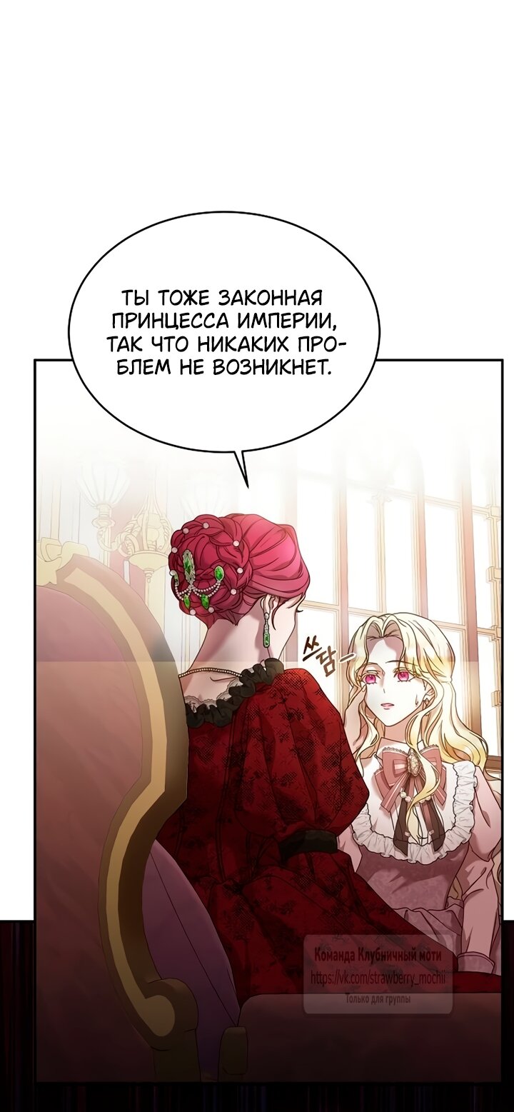 Манга Королева, заслуживающая свержения - Глава 2 Страница 25