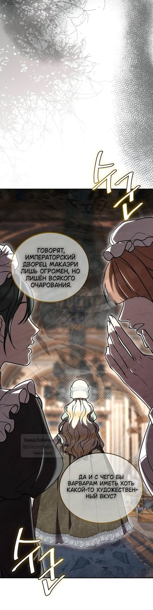 Манга Королева, заслуживающая свержения - Глава 2 Страница 36