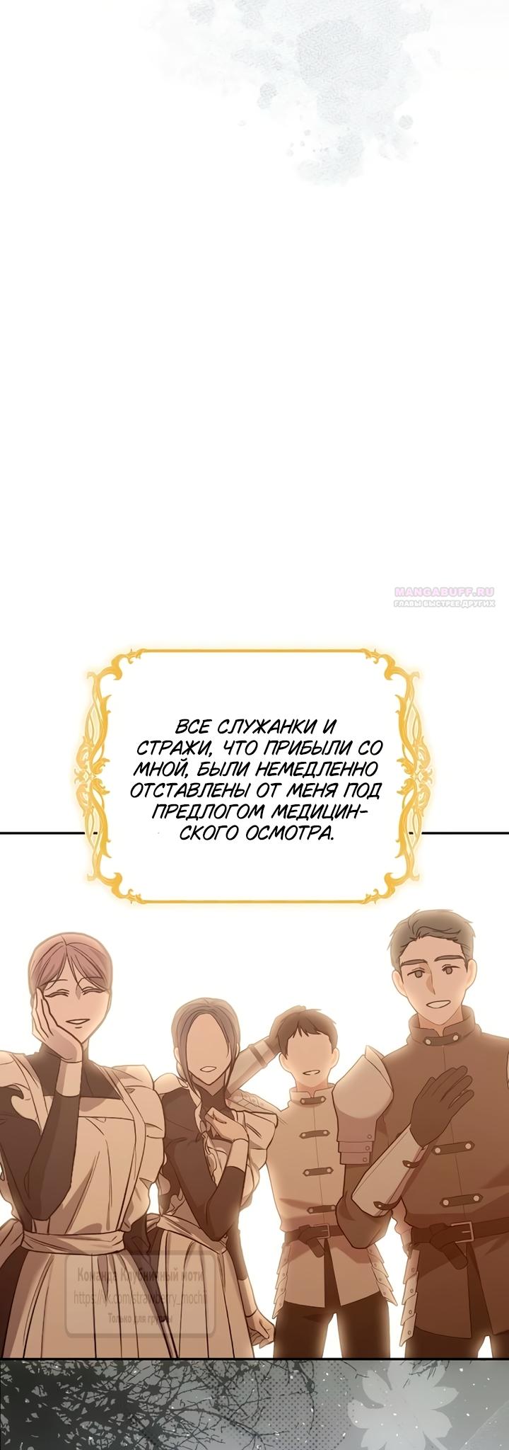 Манга Королева, заслуживающая свержения - Глава 2 Страница 42