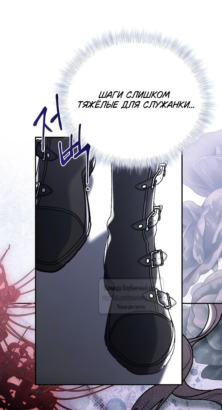 Манга Королева, заслуживающая свержения - Глава 2 Страница 71