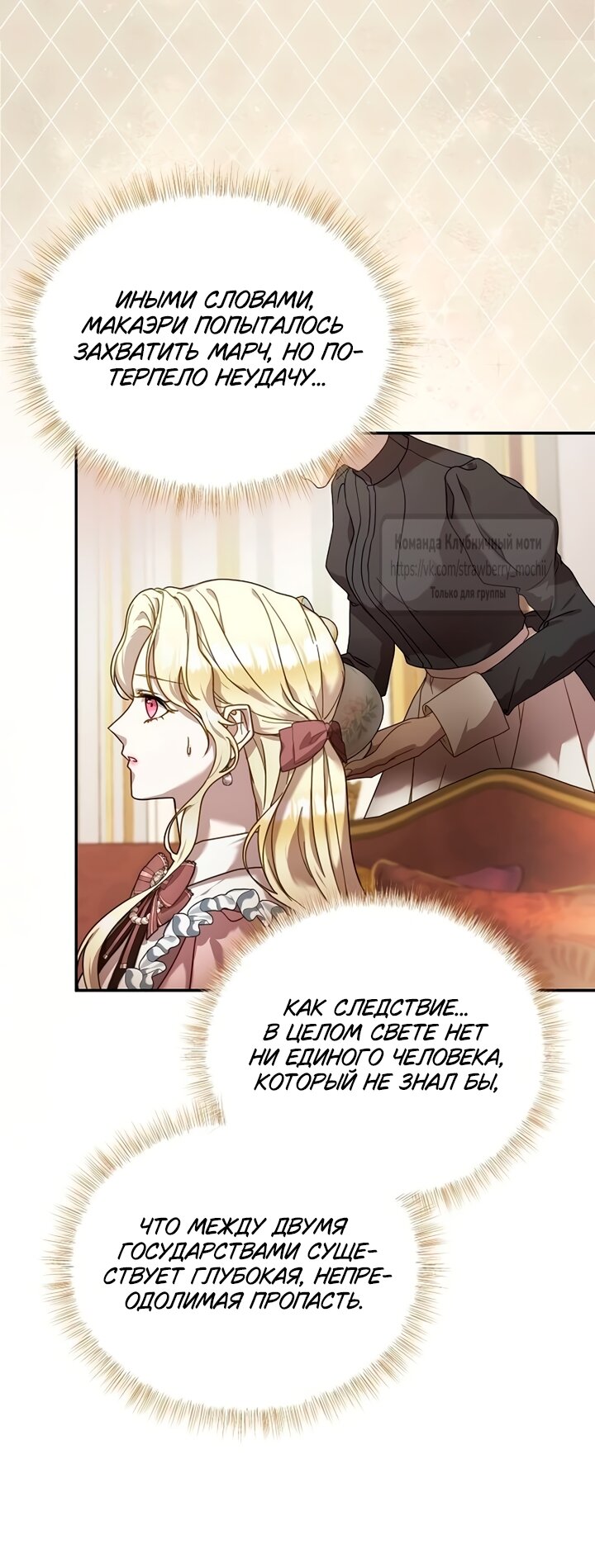 Манга Королева, заслуживающая свержения - Глава 2 Страница 19
