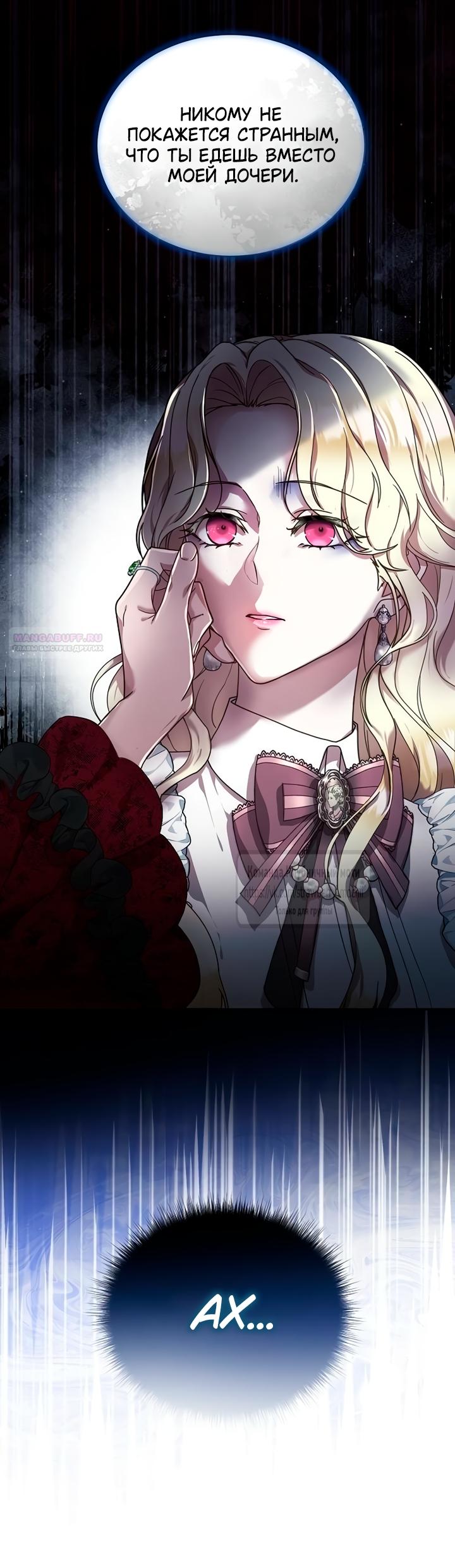 Манга Королева, заслуживающая свержения - Глава 2 Страница 26