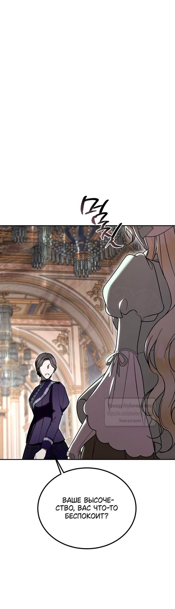 Манга Королева, заслуживающая свержения - Глава 2 Страница 37