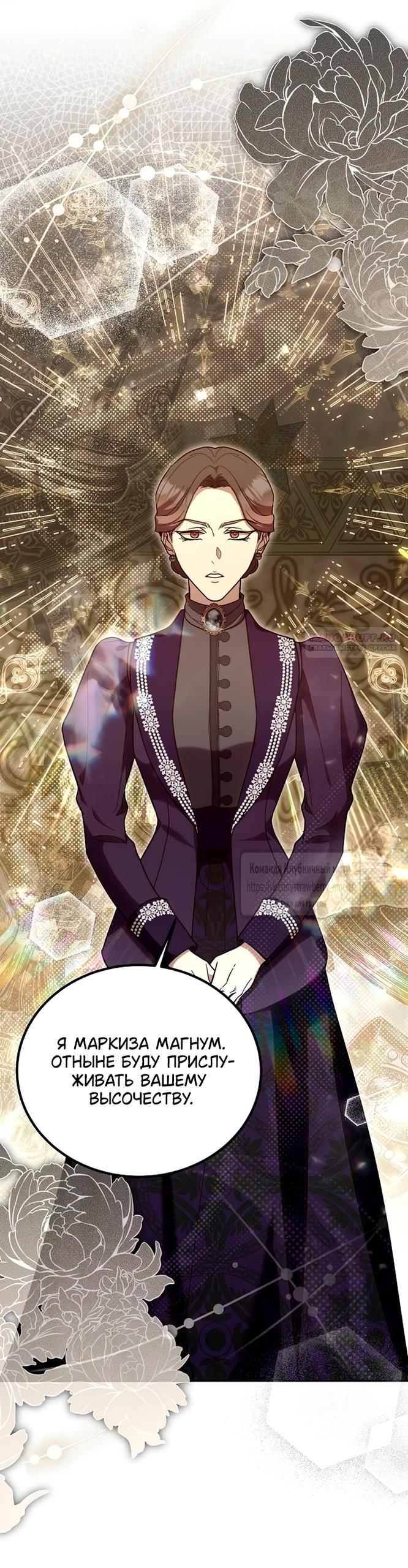 Манга Королева, заслуживающая свержения - Глава 2 Страница 30