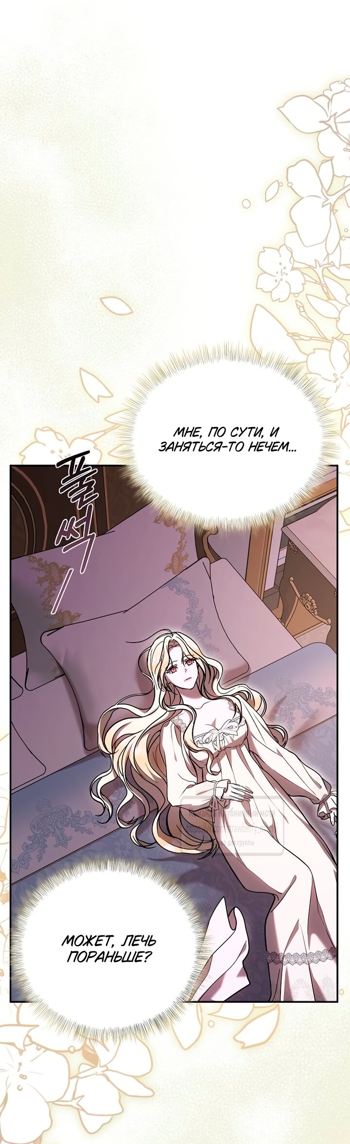 Манга Королева, заслуживающая свержения - Глава 2 Страница 59