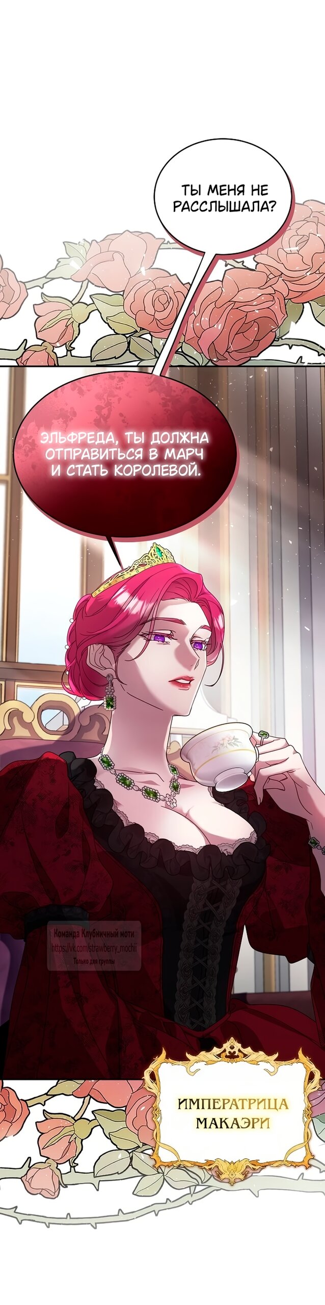 Манга Королева, заслуживающая свержения - Глава 2 Страница 12