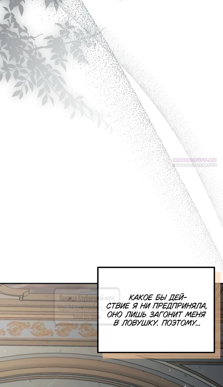 Манга Королева, заслуживающая свержения - Глава 2 Страница 50