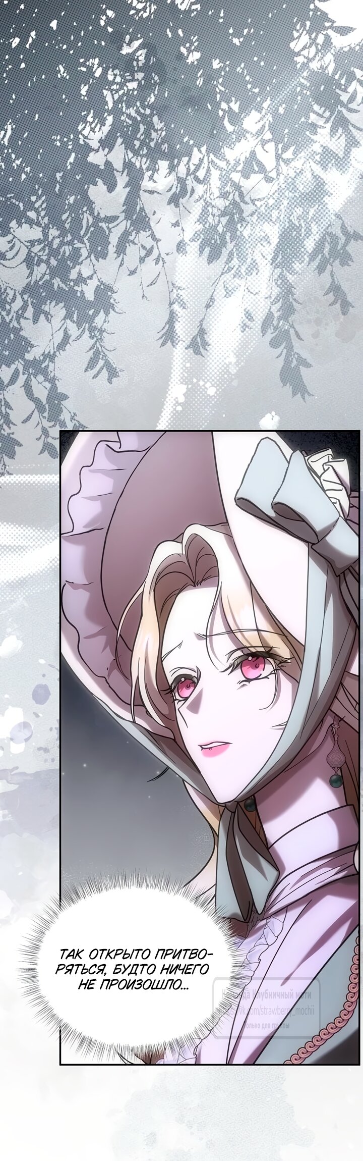 Манга Королева, заслуживающая свержения - Глава 2 Страница 41