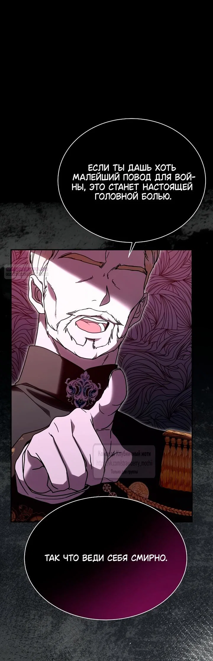 Манга Королева, заслуживающая свержения - Глава 2 Страница 46