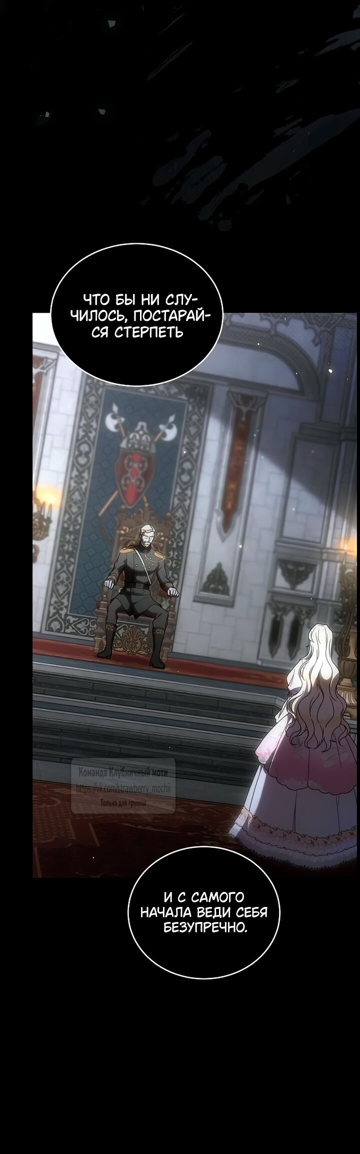 Манга Королева, заслуживающая свержения - Глава 2 Страница 45
