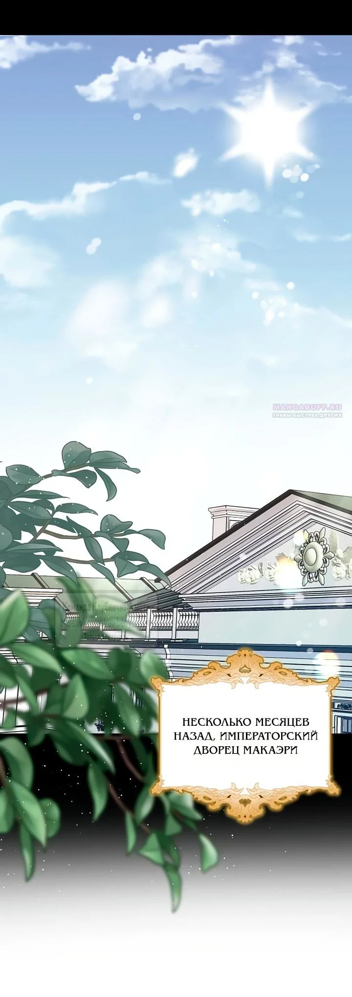Манга Королева, заслуживающая свержения - Глава 2 Страница 10