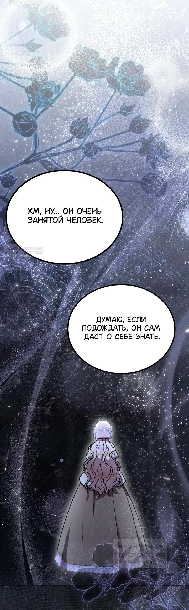 Манга Королева, заслуживающая свержения - Глава 2 Страница 54