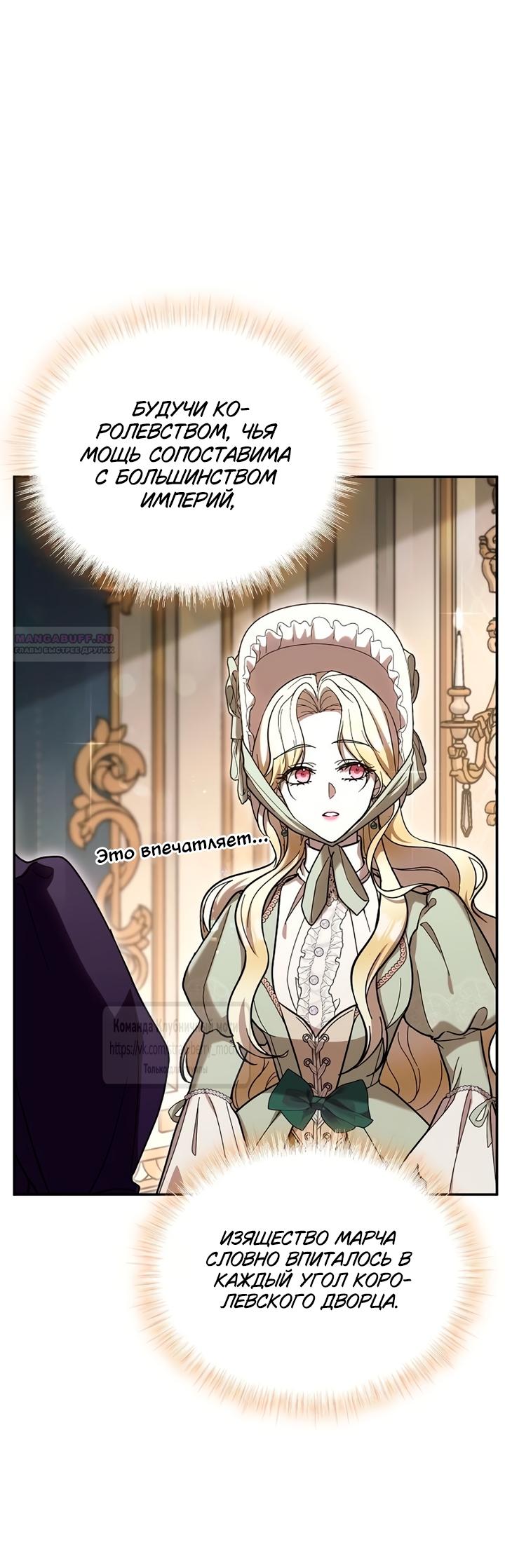 Манга Королева, заслуживающая свержения - Глава 2 Страница 34