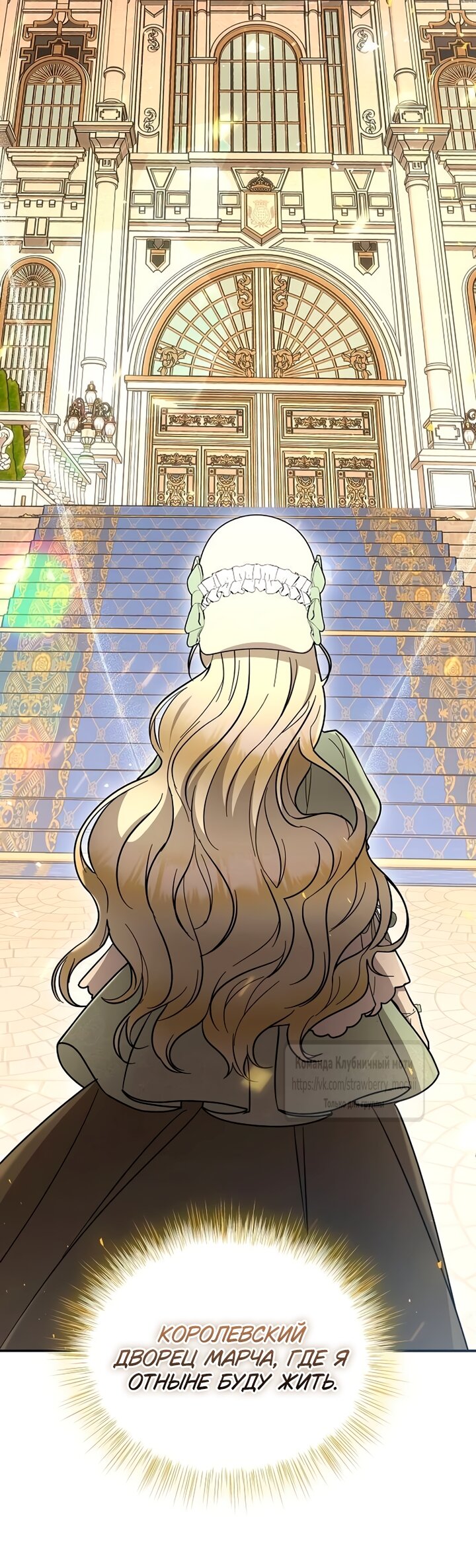 Манга Королева, заслуживающая свержения - Глава 2 Страница 8