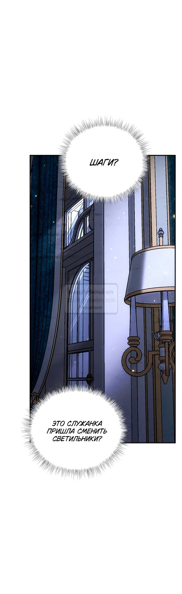 Манга Королева, заслуживающая свержения - Глава 2 Страница 68