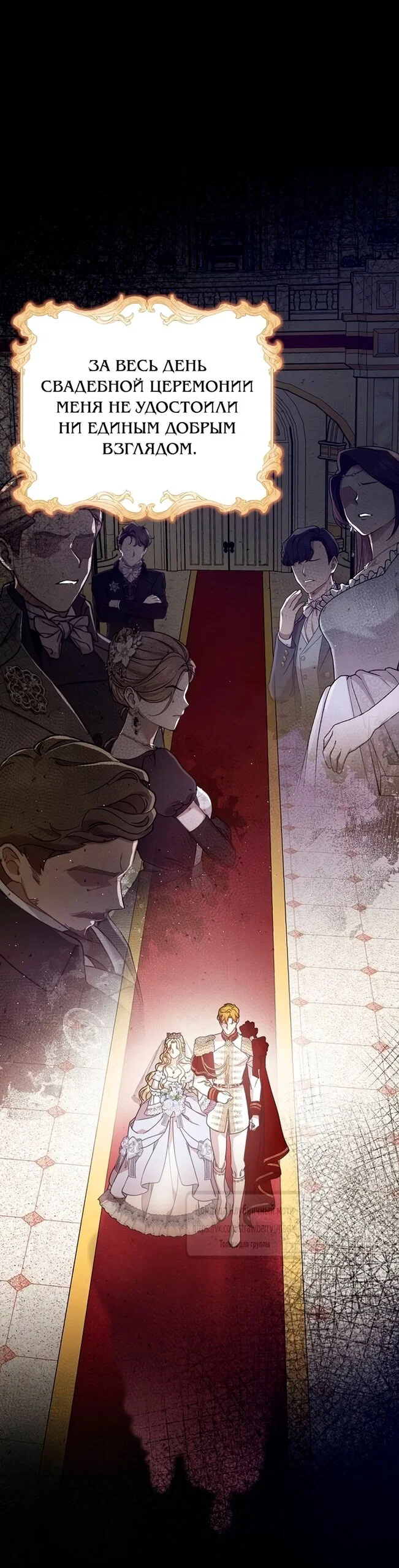 Манга Королева, заслуживающая свержения - Глава 1 Страница 5