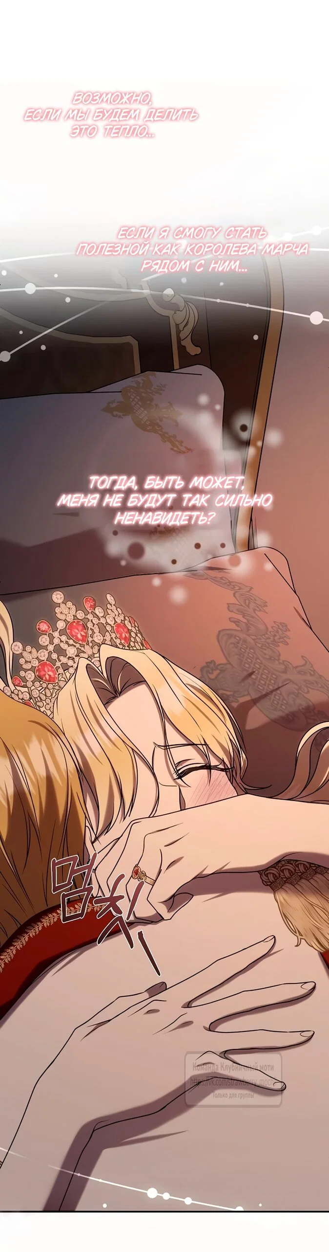 Манга Королева, заслуживающая свержения - Глава 1 Страница 76