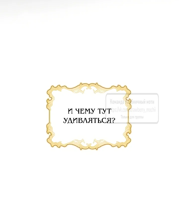 Манга Королева, заслуживающая свержения - Глава 1 Страница 8