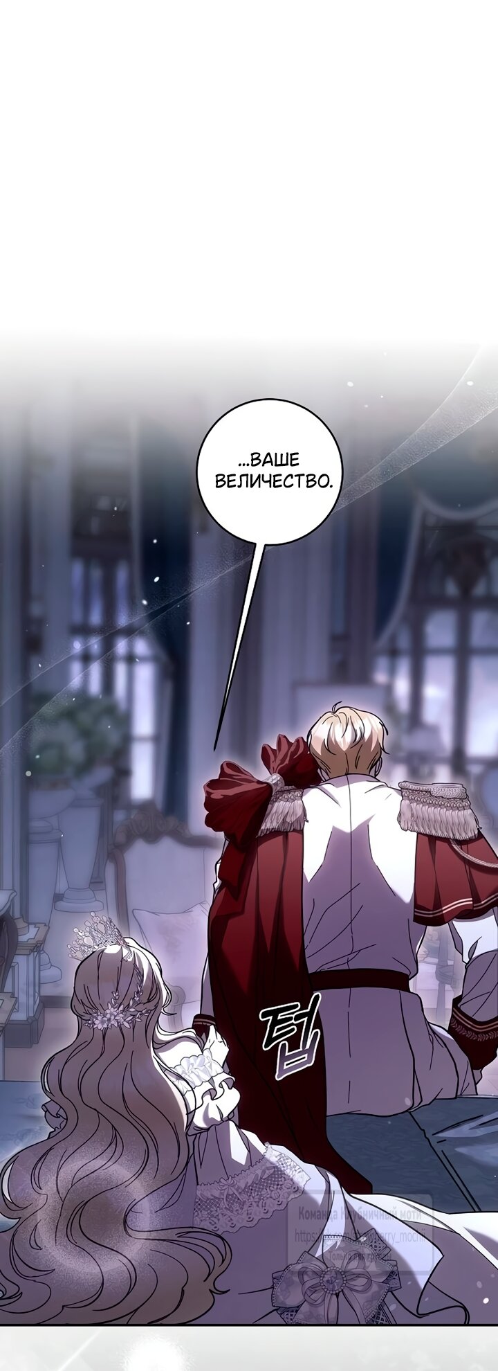 Манга Королева, заслуживающая свержения - Глава 1 Страница 63
