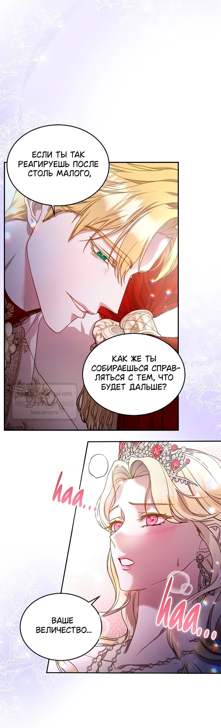 Манга Королева, заслуживающая свержения - Глава 1 Страница 53
