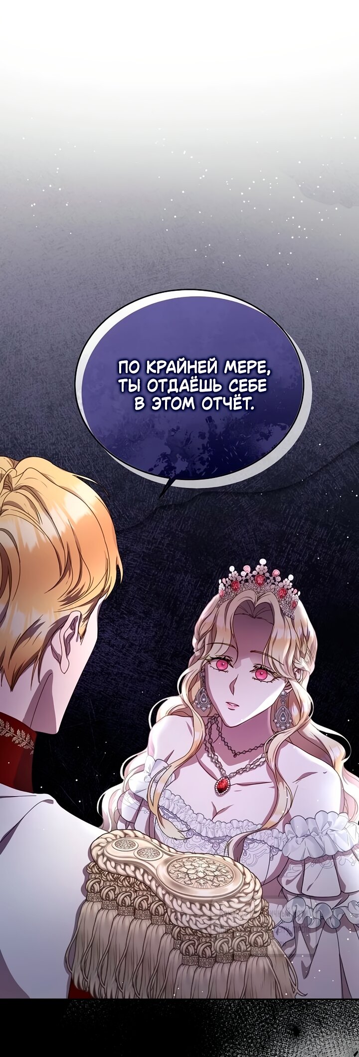 Манга Королева, заслуживающая свержения - Глава 1 Страница 43