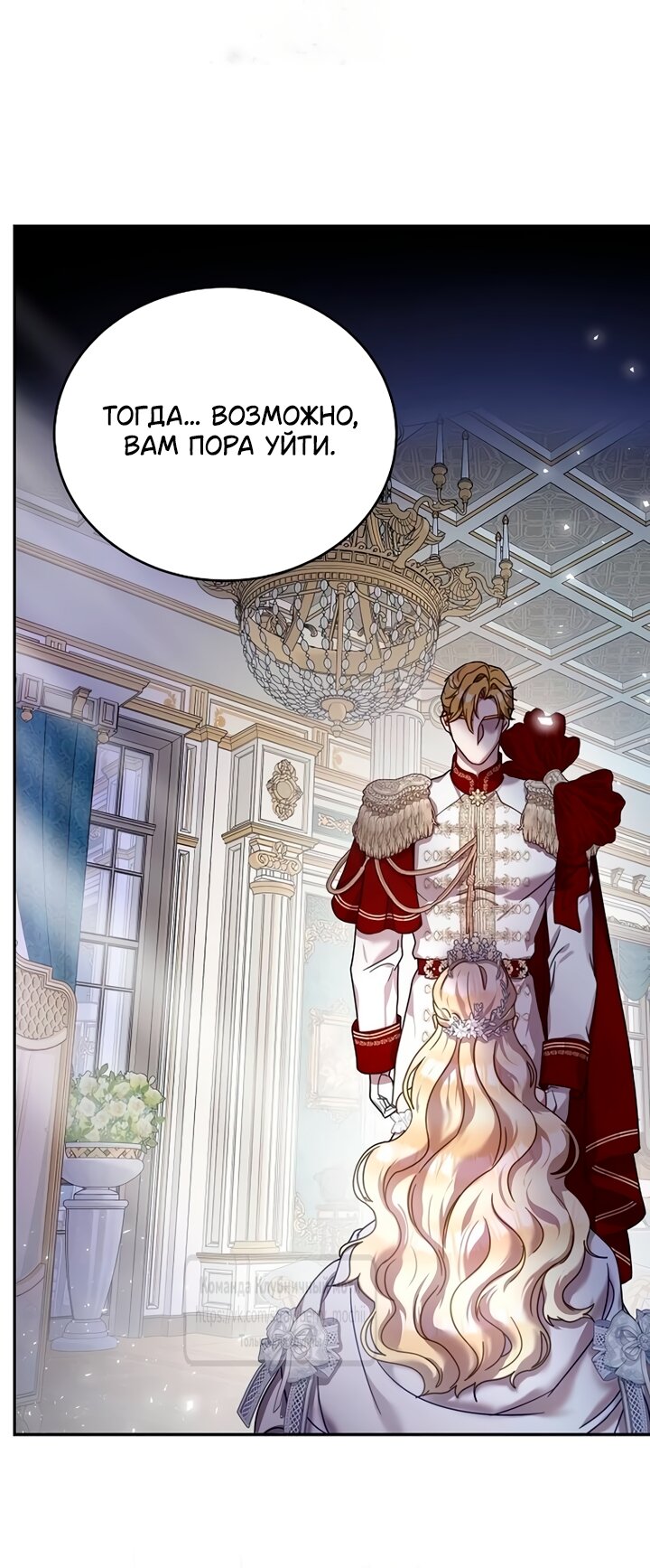 Манга Королева, заслуживающая свержения - Глава 1 Страница 45