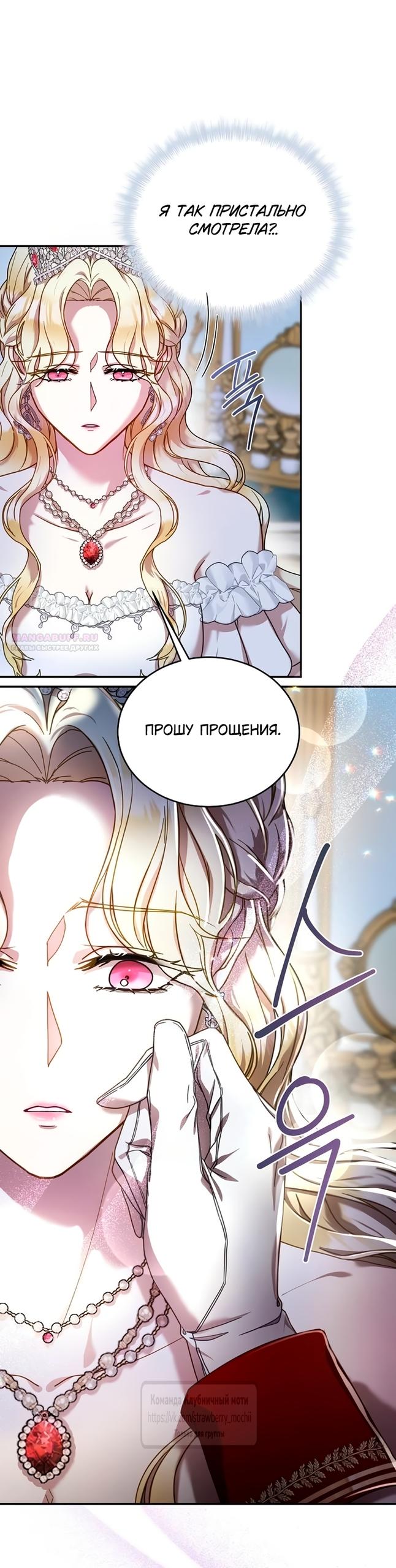 Манга Королева, заслуживающая свержения - Глава 1 Страница 34