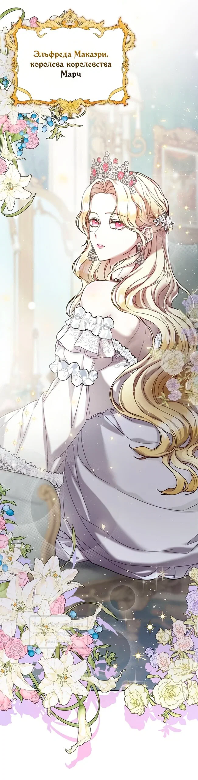 Манга Королева, заслуживающая свержения - Глава 1 Страница 3