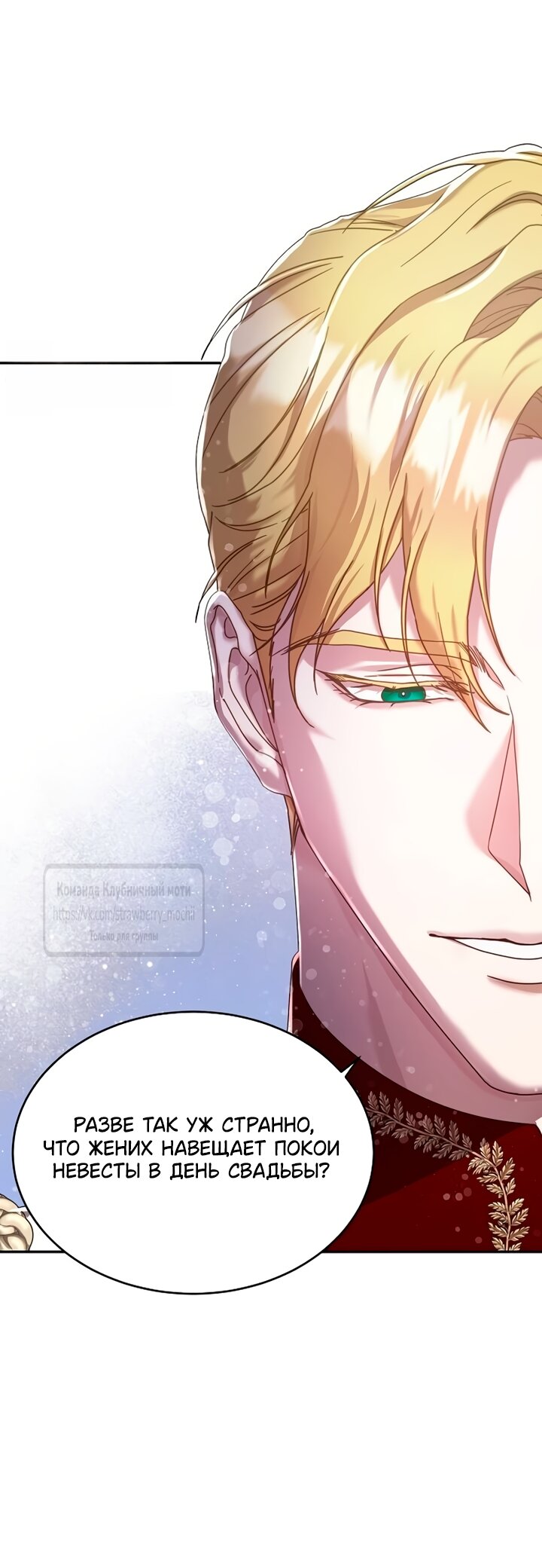 Манга Королева, заслуживающая свержения - Глава 1 Страница 37