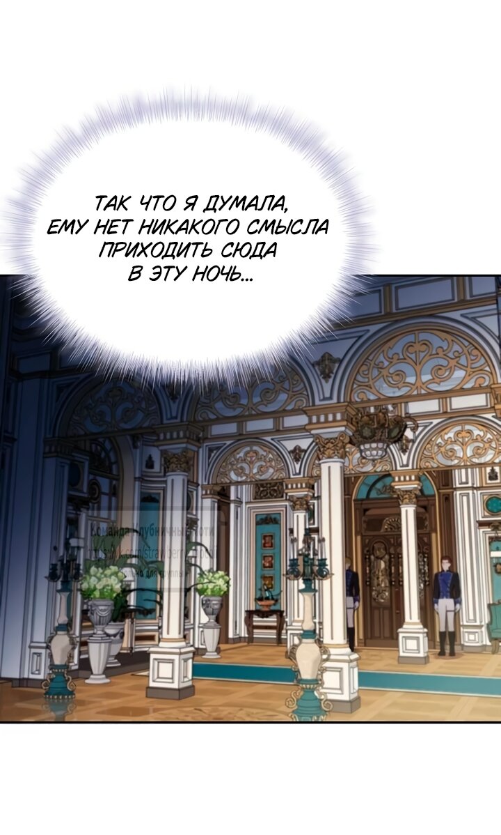 Манга Королева, заслуживающая свержения - Глава 1 Страница 23