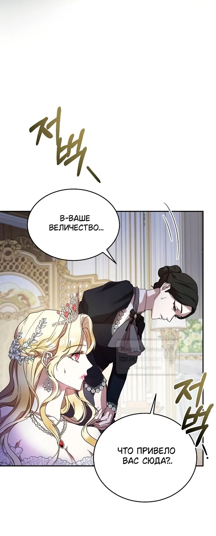Манга Королева, заслуживающая свержения - Глава 1 Страница 19