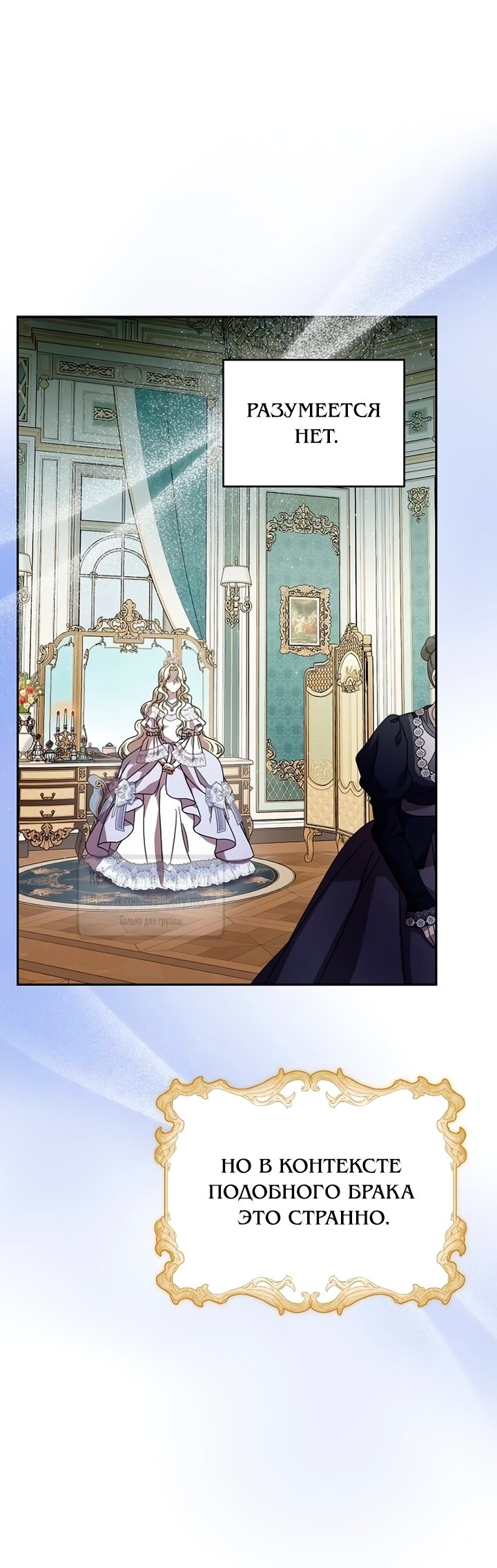 Манга Королева, заслуживающая свержения - Глава 1 Страница 21