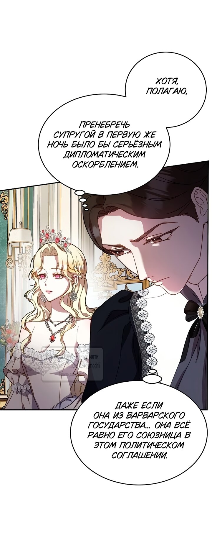 Манга Королева, заслуживающая свержения - Глава 1 Страница 24