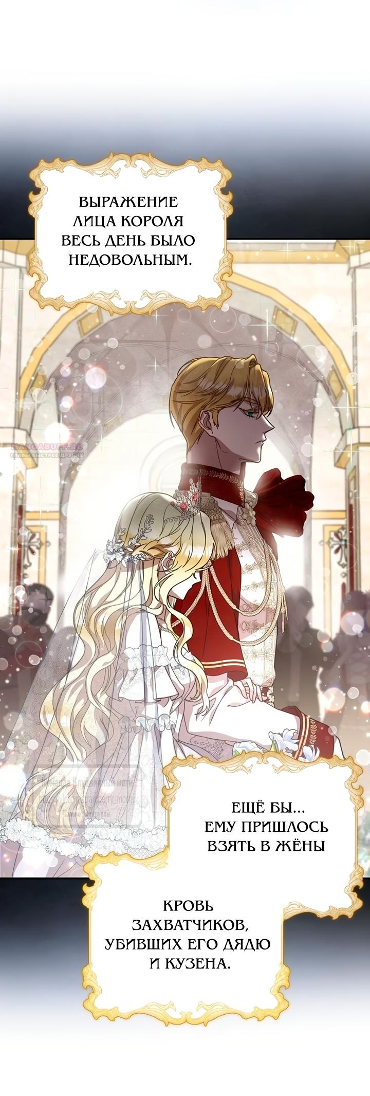Манга Королева, заслуживающая свержения - Глава 1 Страница 22
