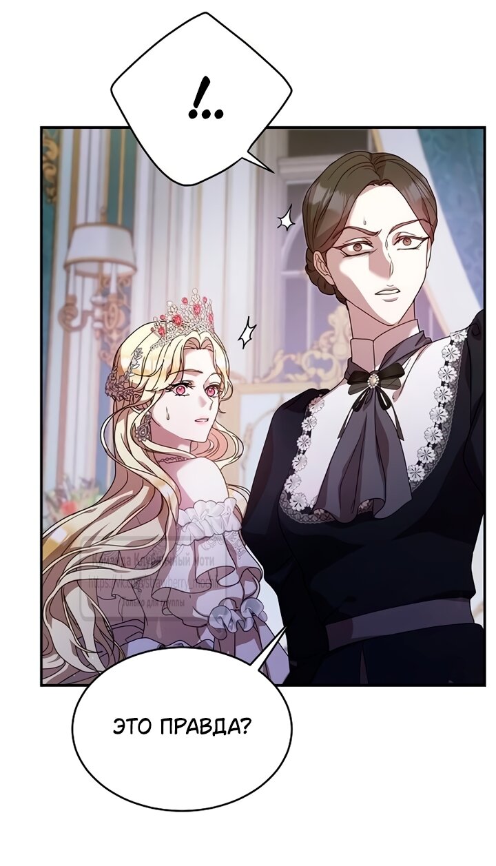 Манга Королева, заслуживающая свержения - Глава 1 Страница 16