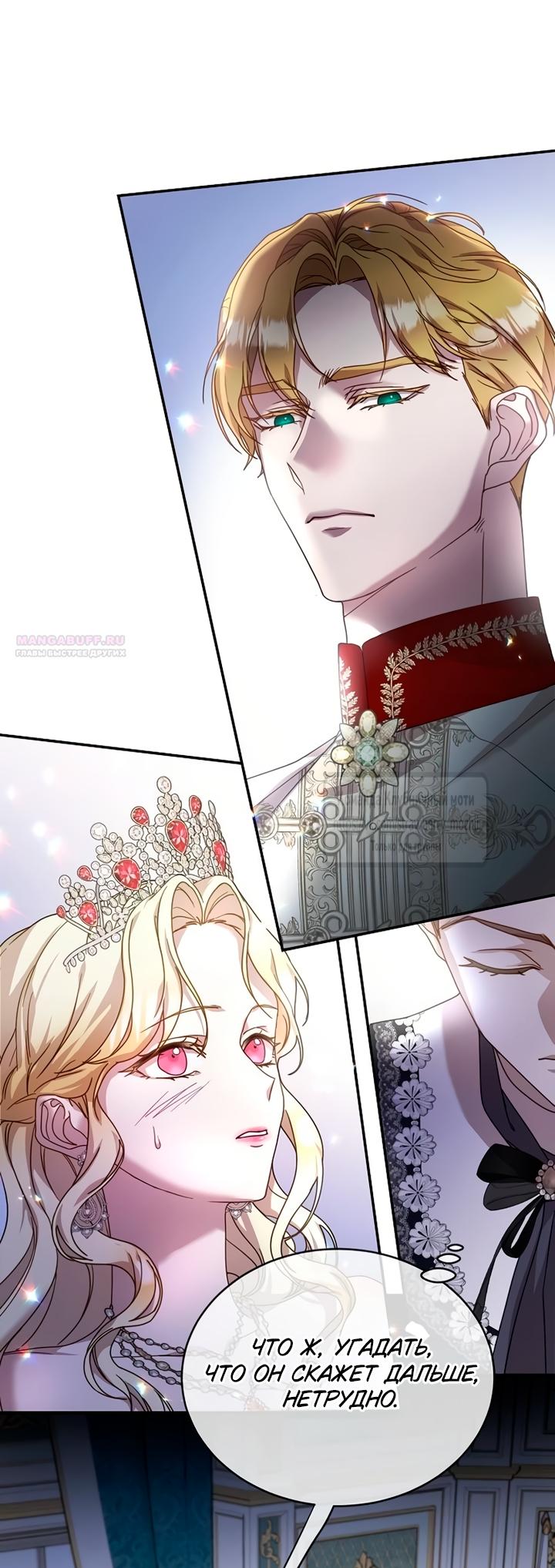 Манга Королева, заслуживающая свержения - Глава 1 Страница 26