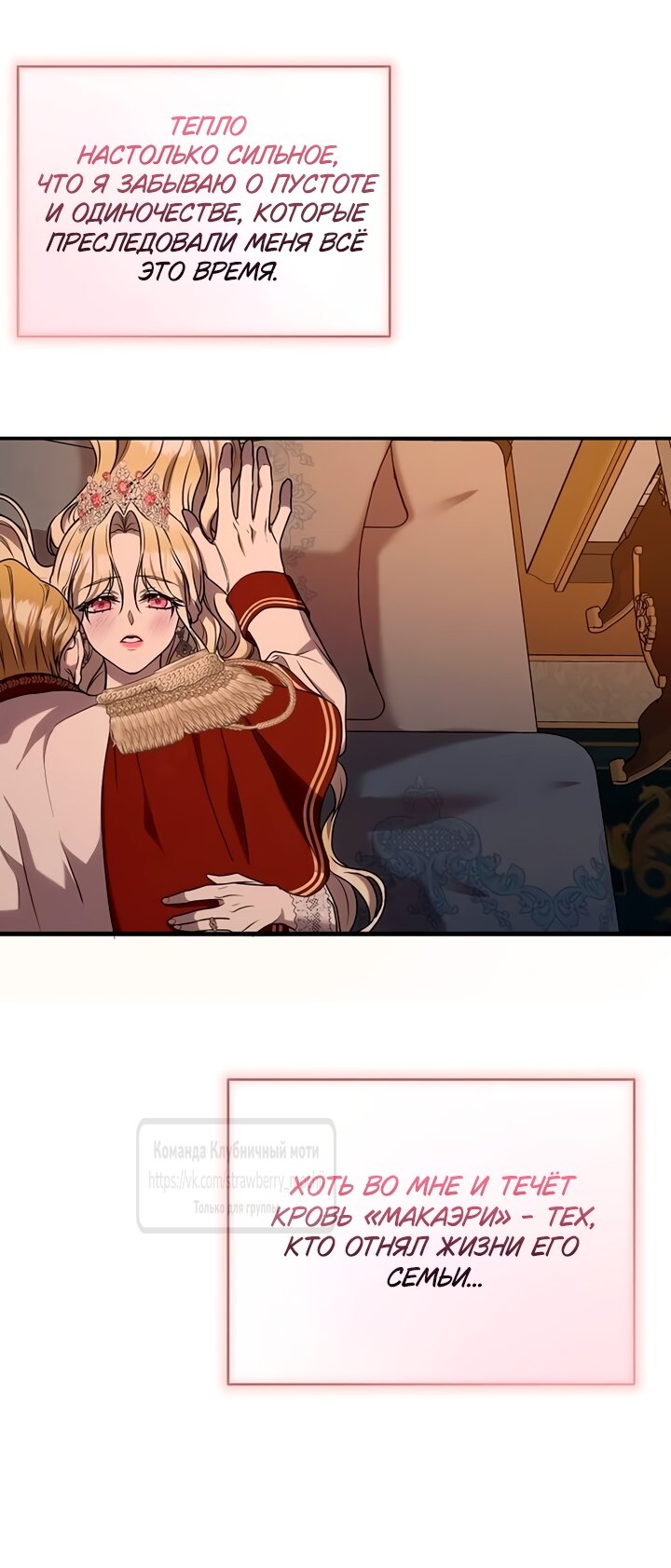 Манга Королева, заслуживающая свержения - Глава 1 Страница 75