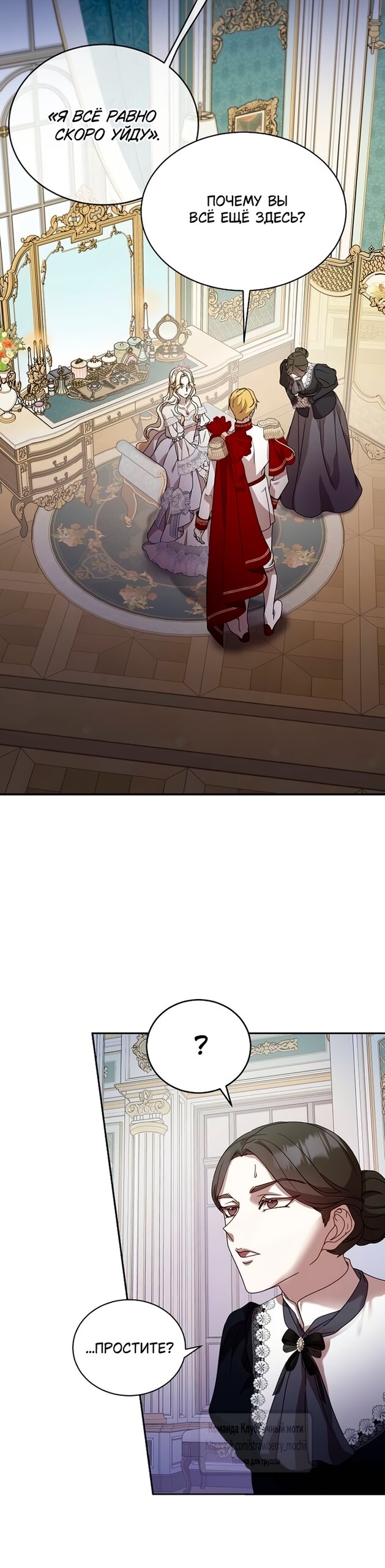 Манга Королева, заслуживающая свержения - Глава 1 Страница 27