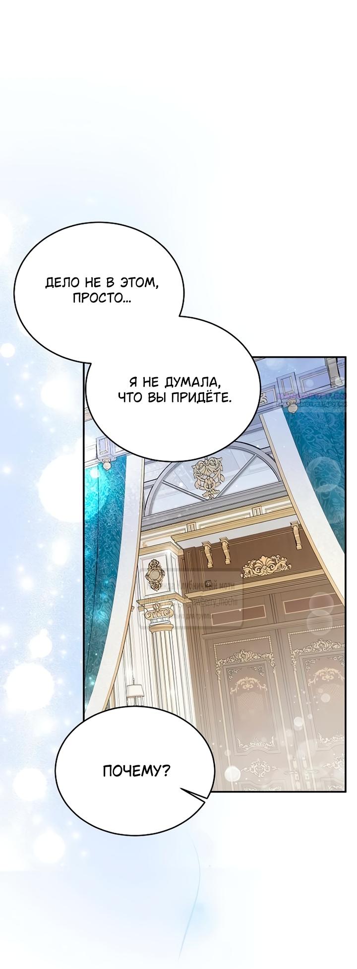 Манга Королева, заслуживающая свержения - Глава 1 Страница 38